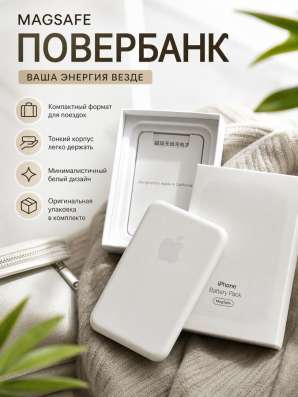 Apple MagSafe 5000mAh Повербанк