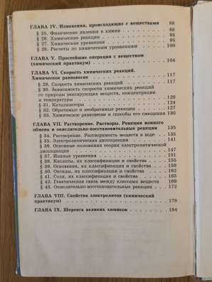 Учебник по химии, 8 класс в Петрозаводске