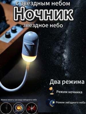Ночник проектор звездного неба
