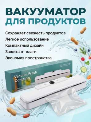 Вакууматор