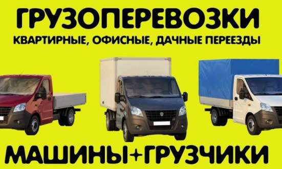 Грузчики Грузоперевозки Вывоз Мусора в Егорьевске
