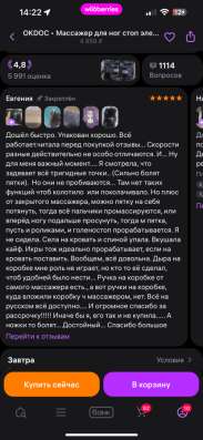 Массажер в Реутове фото 4