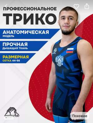 трико в Поронайске