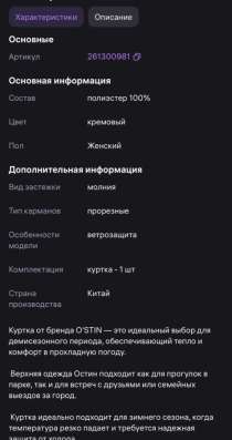 Куртка Остин оверсайз в Екатеринбурге фото 3