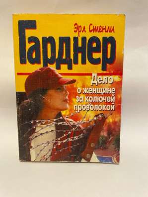 Книги Гарднера в Санкт-Петербурге фото 6