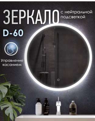 Зеркало с подсветкой