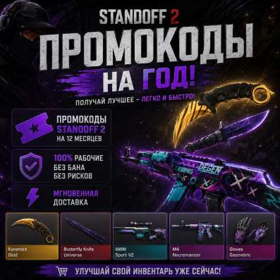ПРОМОКОДЫ?на-Голду?ножы?кейсы, пассы, спины?