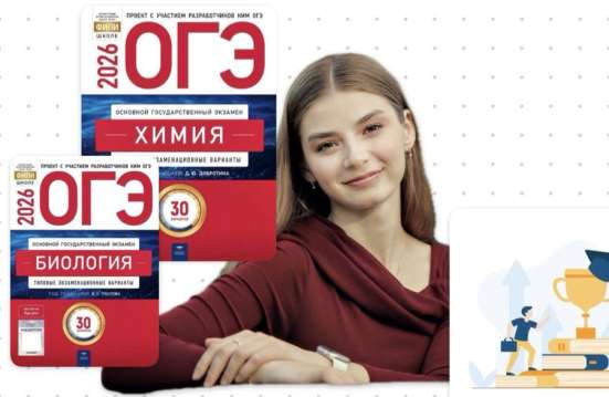 Репетитор по биологии и химии