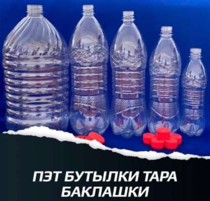 ПЭТ тара