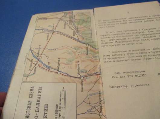 Туристическая схема. 1958 год. Не частая в Краснодаре