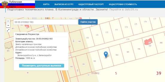 Продам земельный участок в Калининграде