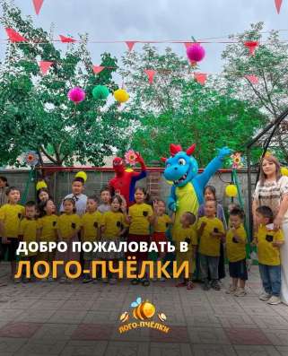 Логопедический детский сад «Лого-Пчёлки» фото 5