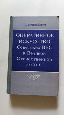 Оперативное искусство Советских ВВС
