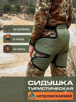Термосидушка