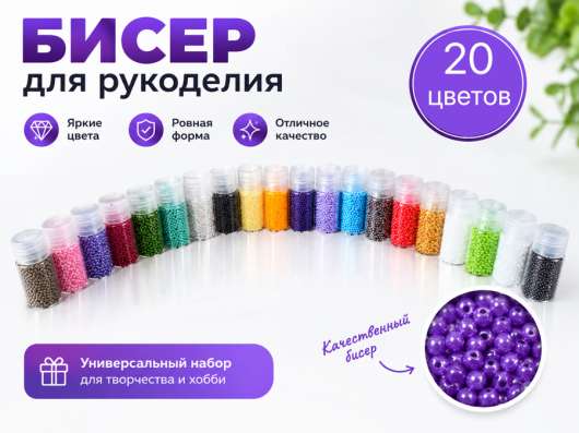 бисер чешский