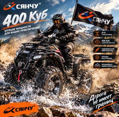 Квадроцикл 400Куб