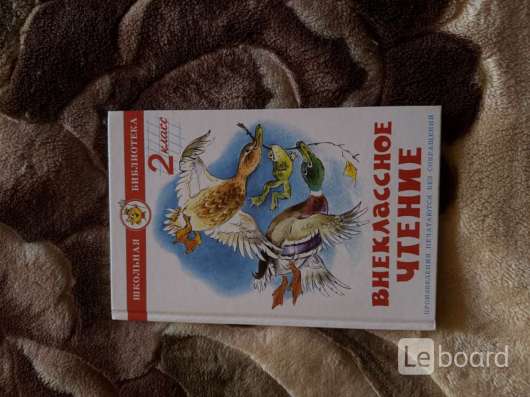 Внеклассное чтение для детей