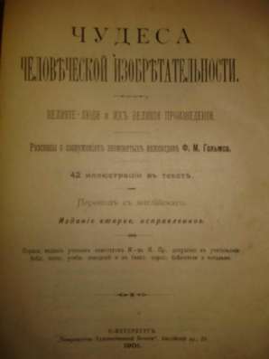 ГОЛЬМС.ЧУДЕСА ЧЕЛОВЕЧЕСКОЙ ИЗОБРЕТАТЕЛЬН в Санкт-Петербурге фото 7