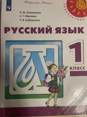 Б/У учебники на 1-ый класс в Волгограде фото 7