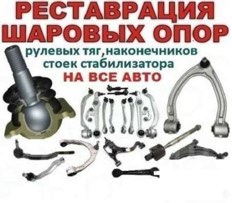 Реставрация шаровых опор фото 14