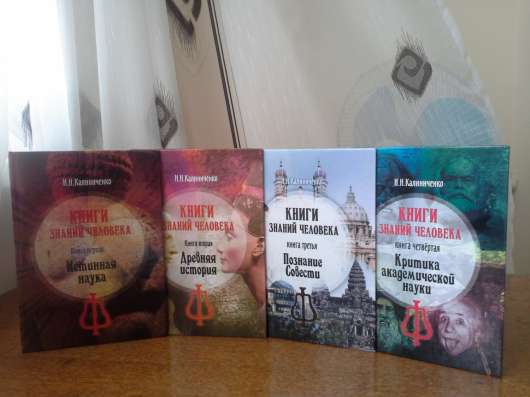 Книги знаний Человека