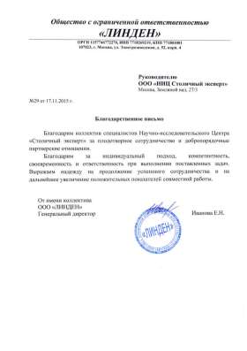 Судебные, досудебные, следственные экспертизы, рецензии в Москве фото 3