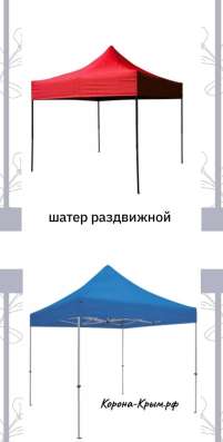 Раздвижной шатёр 3*3 УСИЛЕННЫЙ в Симферополе
