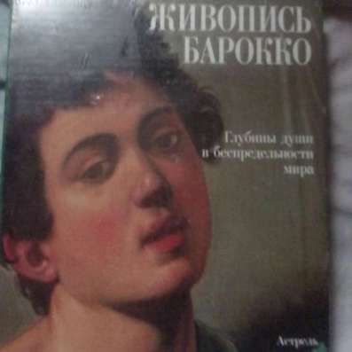 Живопись Барокко