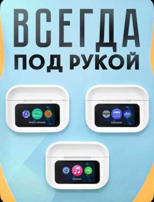 Наушники с сенсорным дисплеем ПРЕМИУМ в Пушкино фото 9