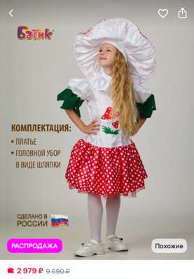 Карнавальный костюм Грибок