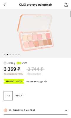 Палетка теней для век. CLIO pro eye palette air в Санкт-Петербурге