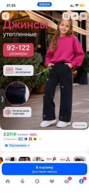 Джинс утепленный 104р