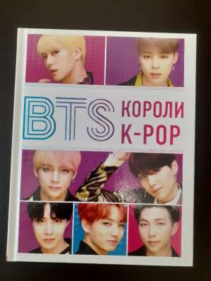 Книга bts короли k-pop