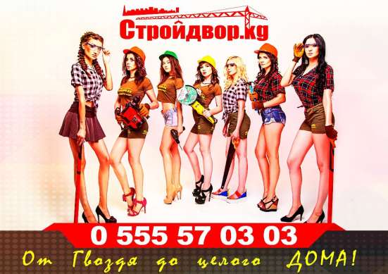 !Строительные материалы!