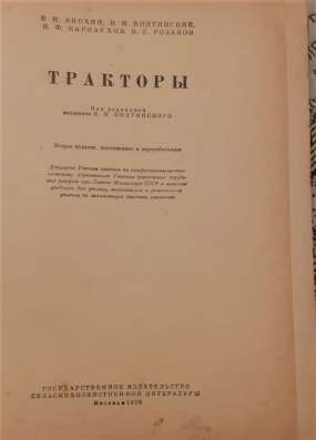 Тракторы. Москва, Сельхозгиз, 1958 г. Редкость фото 11