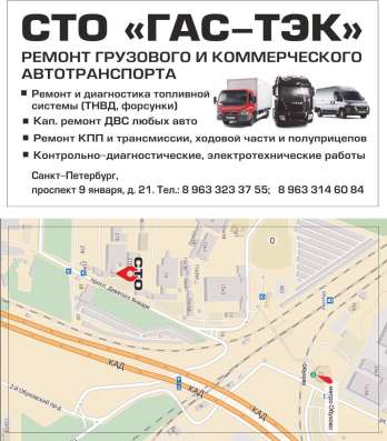Ремонт ГАЗелей в Купчино в Санкт-Петербурге