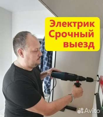 Мастер на час, Сантехник, Электрик