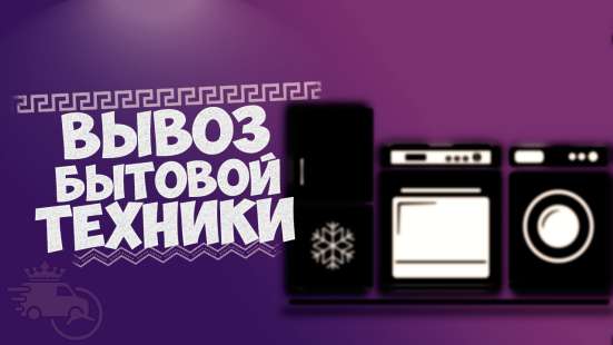 ◉ГРУЗОПЕРЕВОЗКИ, ПЕРЕЕЗДЫ в Кисловодске