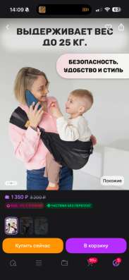Переноска для ребенка