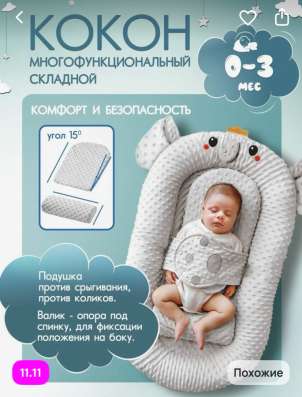 Кокон для новорожденного в Владимире фото 3