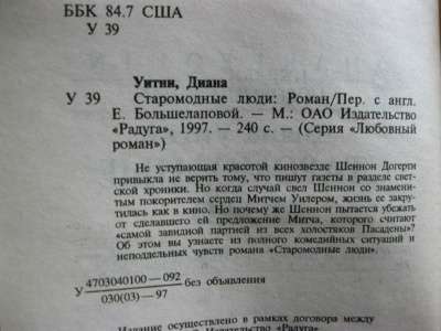 Книга "Старомодные люди" в Пензе фото 3