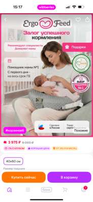 Подушка для кормления