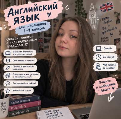Репетитор Английского Языка