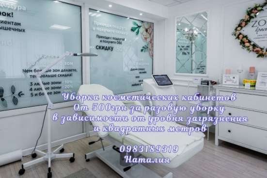 Уборка салона красоты Киев фото 5