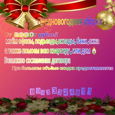 Моём чистим, убираем))