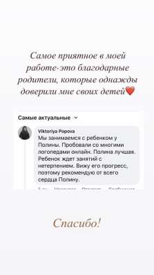 Логопед-онлайн фото 3