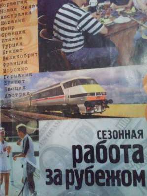 Помощь фирмам, занимающимся трудоустройством за границей