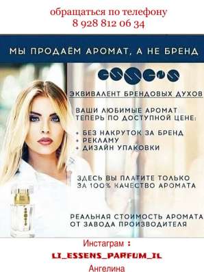 Элитная парфюмерия