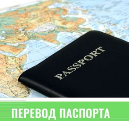 Перевод паспорта с нотариальным заверением в Махачкале