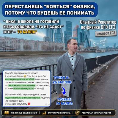 Репетитор по физике и математике 5-11 ОГЭ ЕГЭ в Москве фото 7